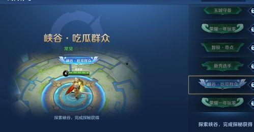 吃瓜群众峡谷称号